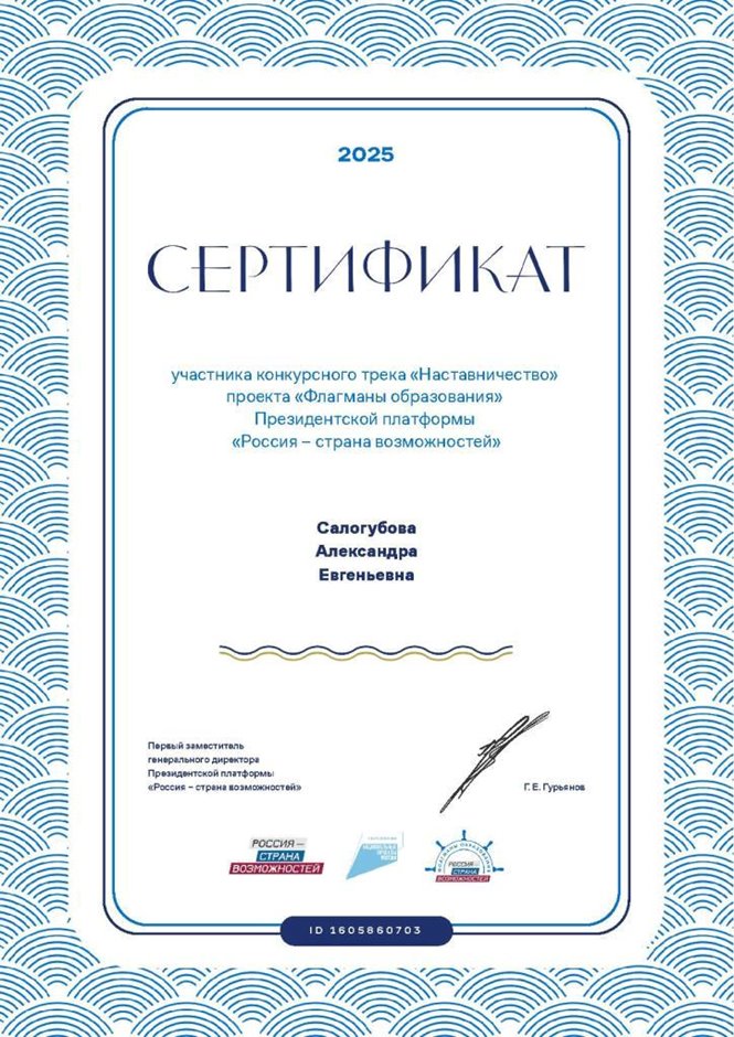 Салогубова Александра Евгеньевна 2025-2026